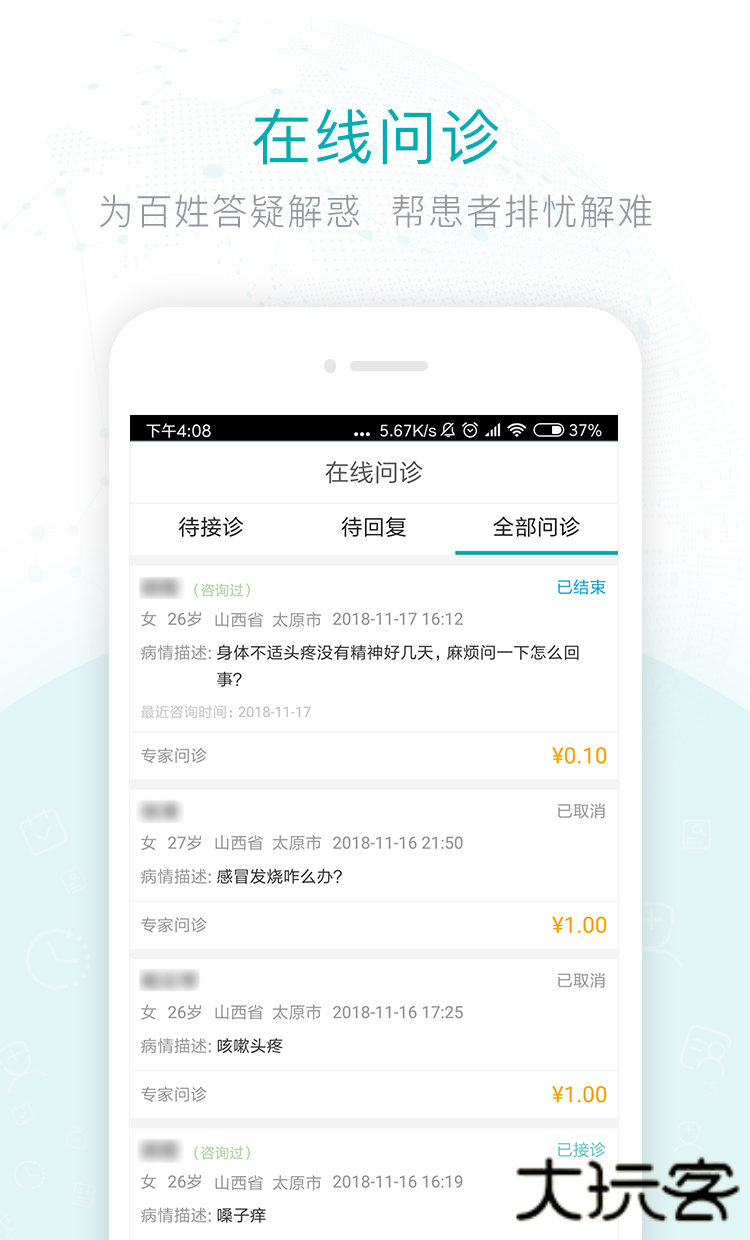 健康山西医生版安卓版