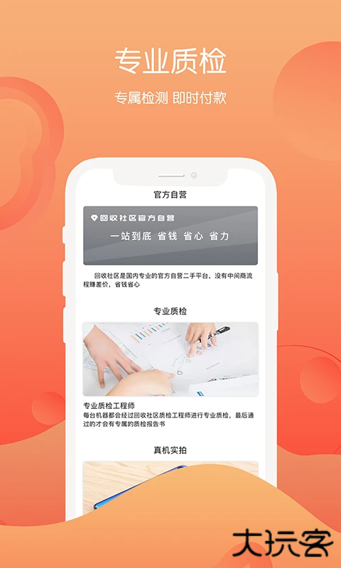 回收社区app v4.1.5安卓版