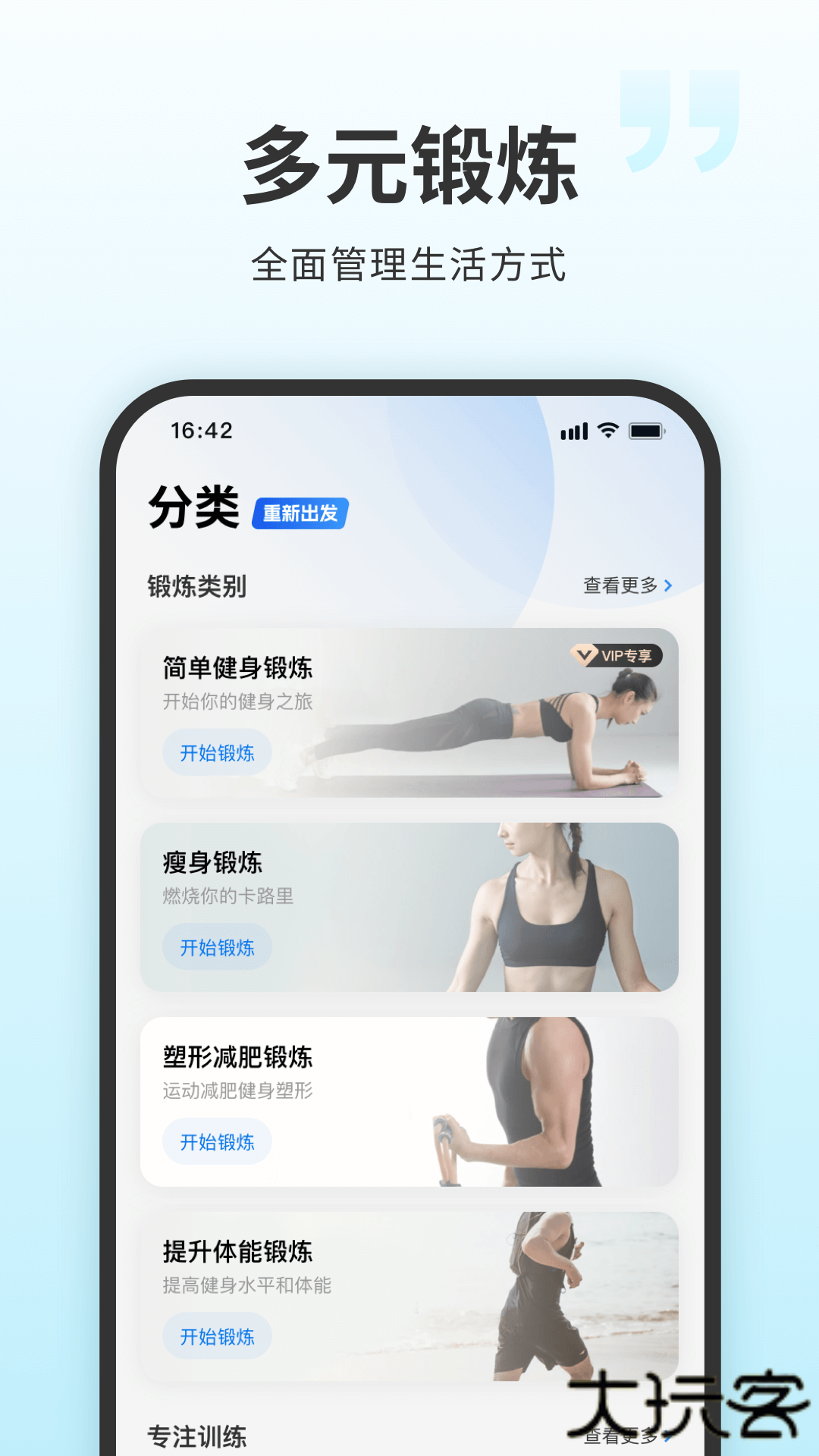 7分钟健身安卓版