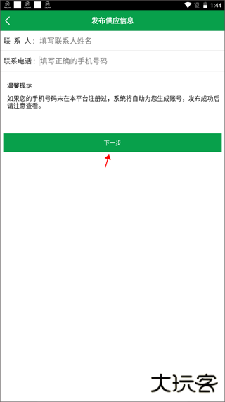 金农网app
