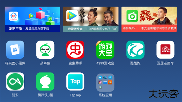 乐家桌面免费下载