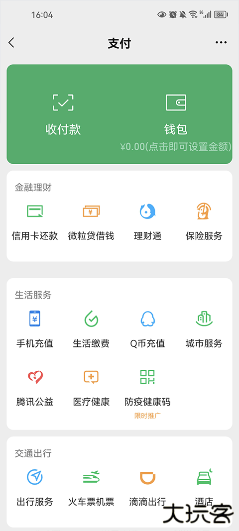 微信零钱生成器