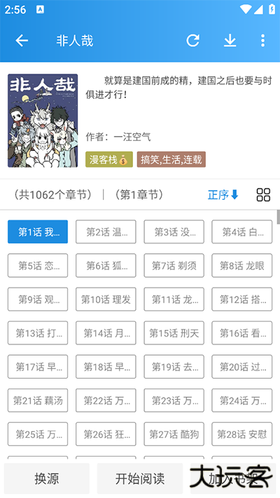 异次元漫画安卓版