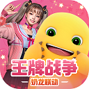 王牌战争官方版最新版下载