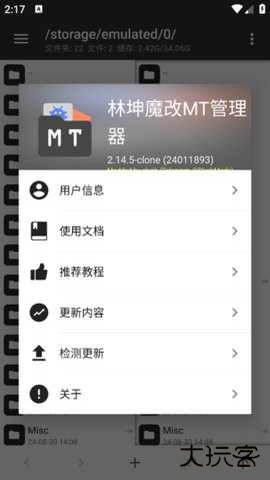 林坤魔改MT管理器2026新版下载2.18.4-clone免费版