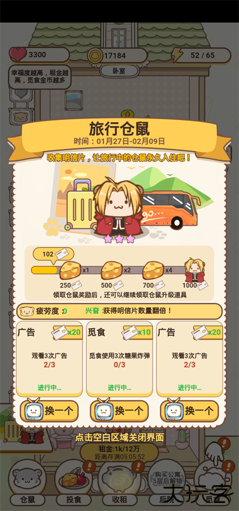 仓鼠公寓