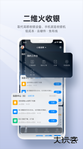二维火收银app官方版下载 v5.0.90-26121安卓版