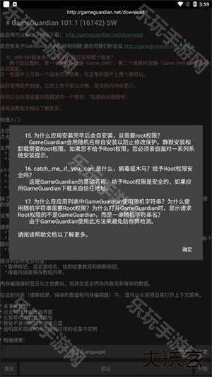 GameGuardian修改器使用教程截图2