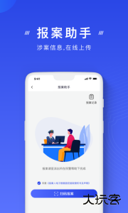 国家反诈中心app官方版客户端下载 v2.0.21安卓版