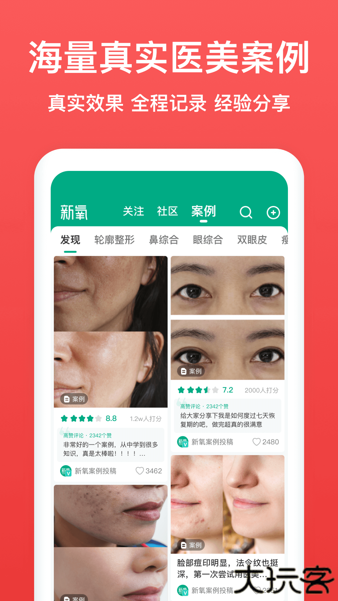 新氧医美app安卓版2026最新版v9.59.1