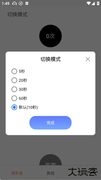 测手速app