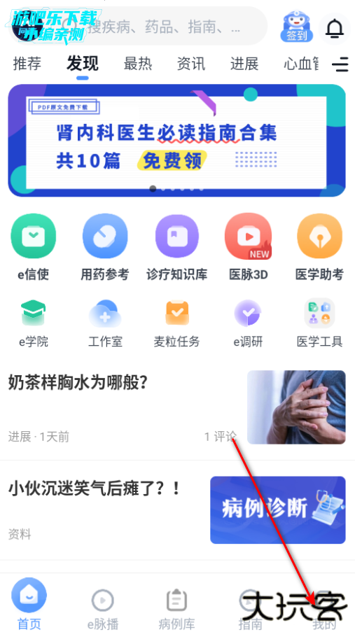 医脉通手机版官方下载