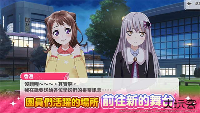 少女乐队派对最新版下载