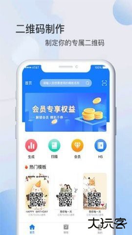 码上游二维码生成器app1.1.45官网版