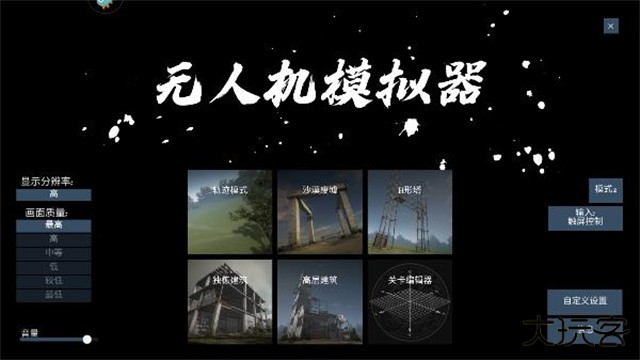 无人机模拟器手机版最新版下载