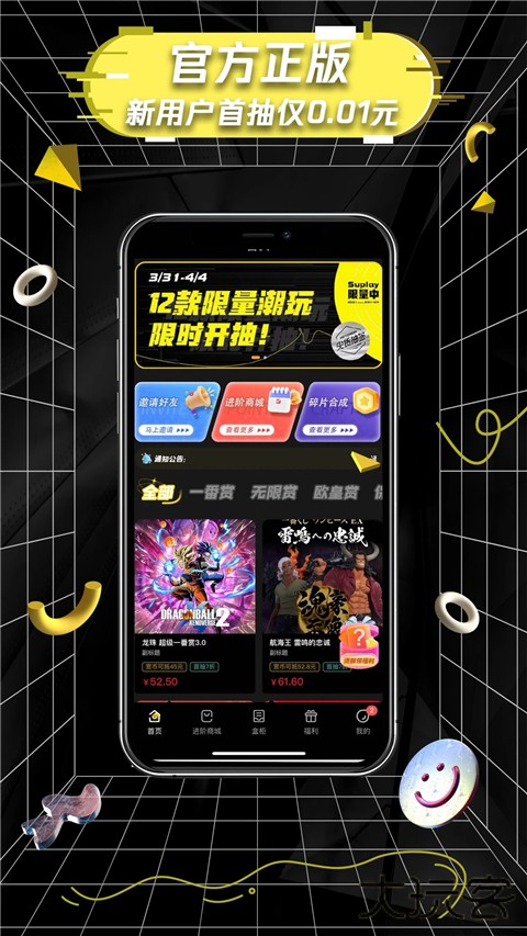 一番赏官方版 v2.9.9安卓版