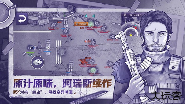 阿瑞斯病毒2联机版下载