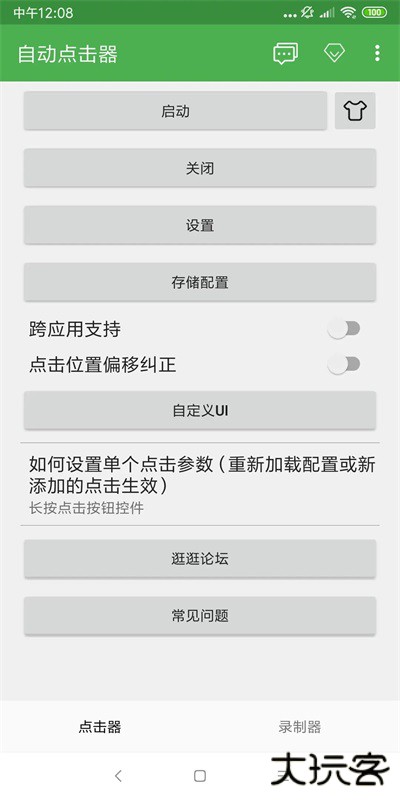 自动点击器无广告免费下载