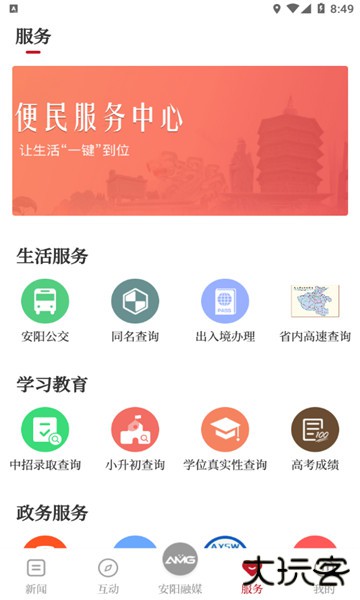 安阳融媒体app最新版