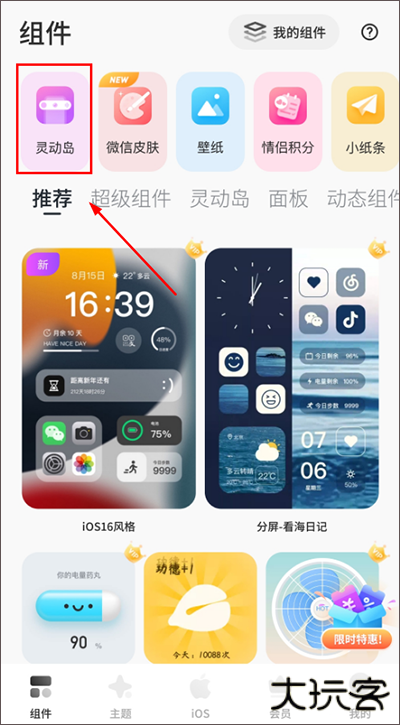 colorful widget app怎么设置灵动岛