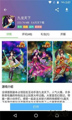 蜻蜓手游网安卓最新版