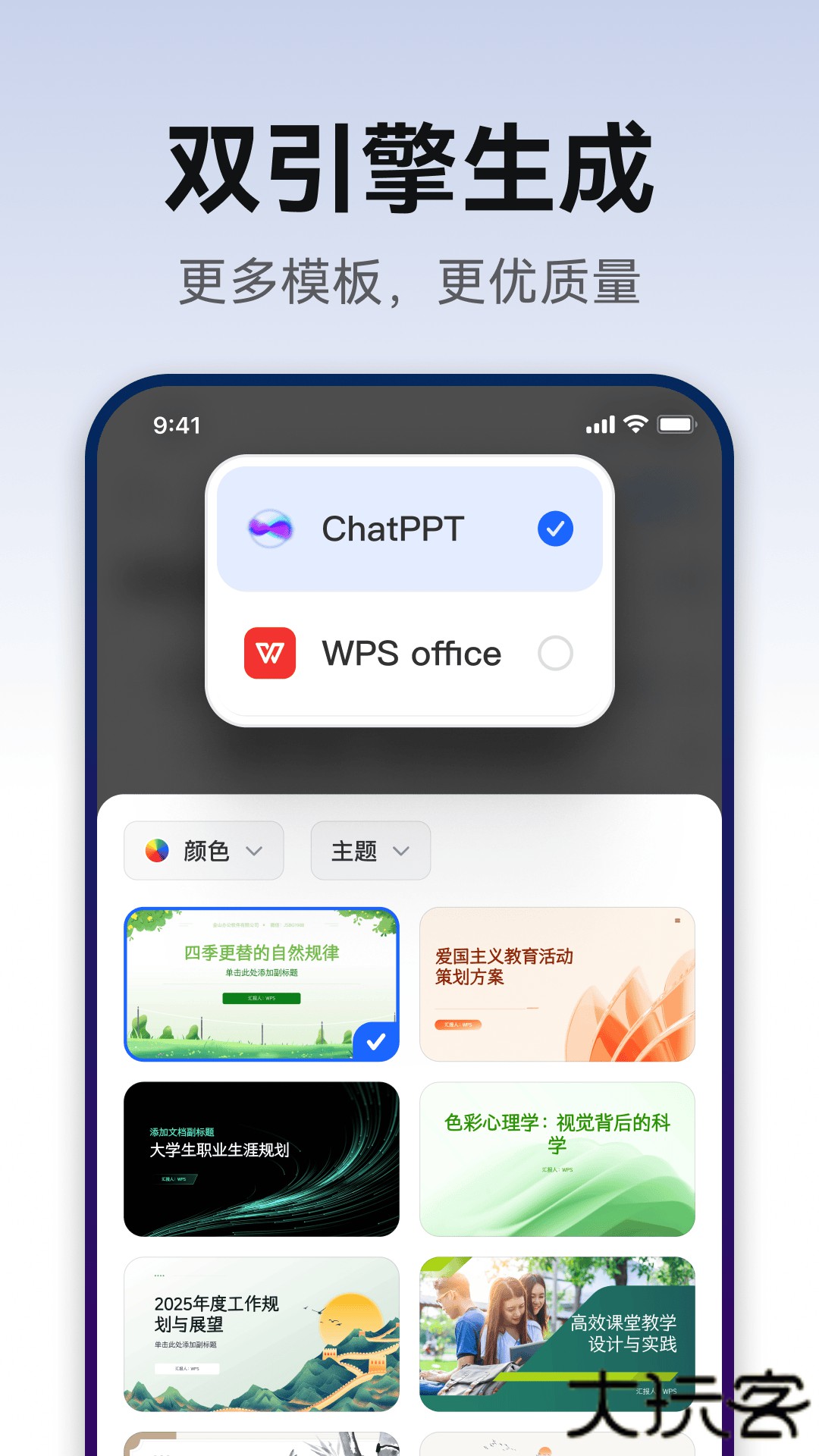 AiPPT生成官方正版下载2.0.16免费版