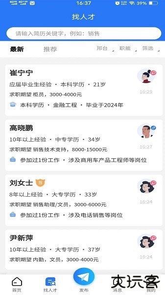 邢台快聘免费下载