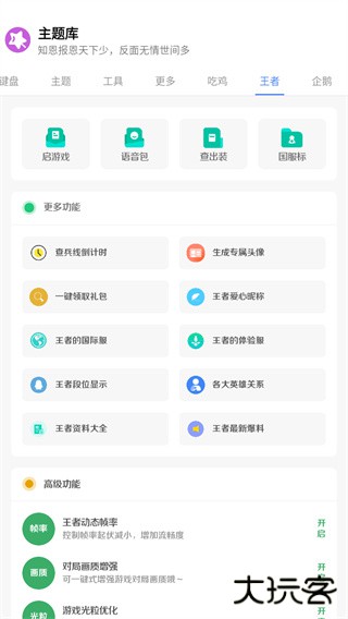 主题库pro免费下载