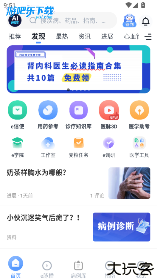 医脉通手机版官方下载