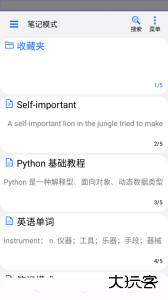 动听笔记软件最新版下载 v1.9.7安卓版