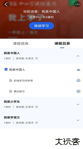 国家中小学网络云平台免费网课软件下载7.2.32026新版