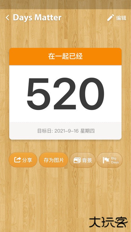 倒数日days matter免费下载