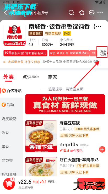 京东秒送app下载安装最新版本