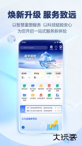 掌上新华保险最新版官方版下载 v7.2.0安卓版