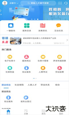 四川人社养老资格认证平台下载2.0.0免费版