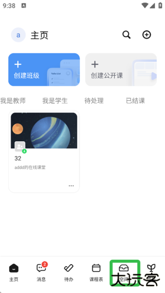 ClassIn官方版