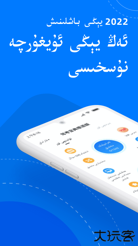 驾考宝典维语版手机版下载v1.2.10