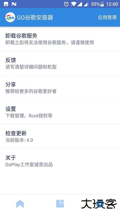 GO谷歌安装器免费下载