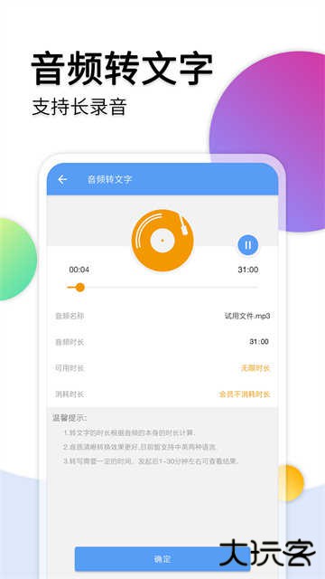 音频转文字助手软件下载v38