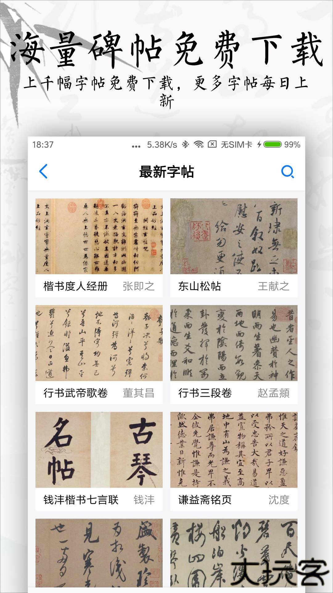 书法碑帖大全免费下载