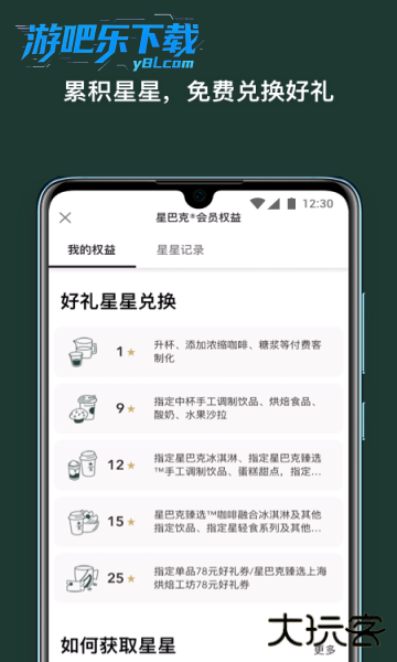 星巴克app最新版下载