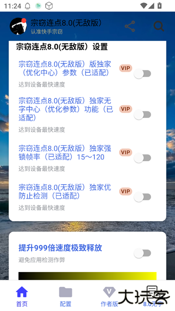 宗窃连点8.0免费下载