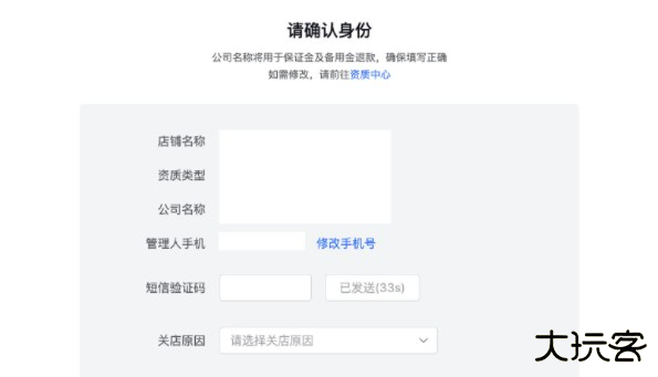 抖店怎么注销店铺-抖店注销店铺教程