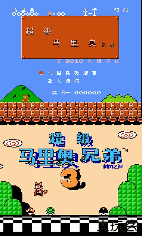 NES模拟器免费下载