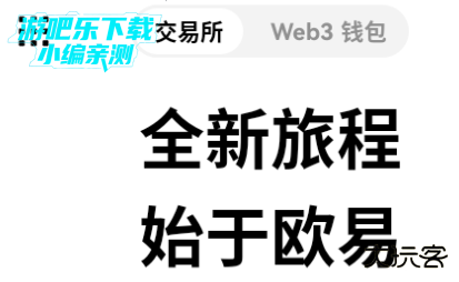 okes交易所平台官方版