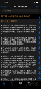 中国法律汇编app官方版下载 v3.7安卓版