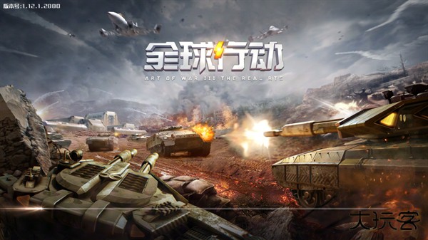 全球行动