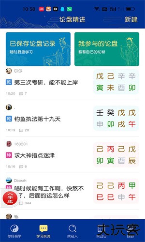 天时子平八字安卓版