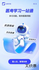 医人云官方版最新版下载 v4.10.36安卓版