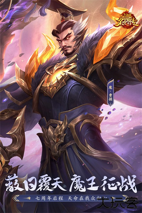 三国杀名将传最新版下载